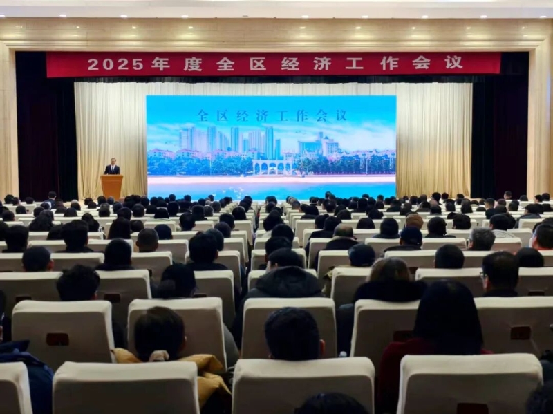 全區(qū)經濟工作會議召開